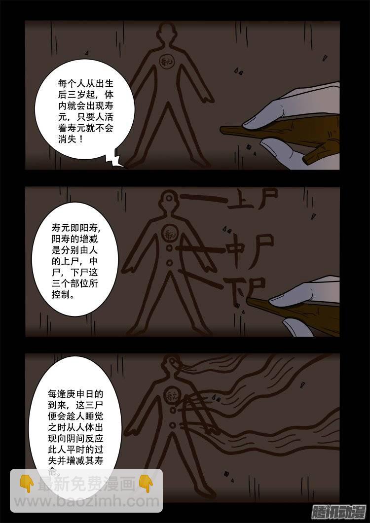 守庚神 02-第146话