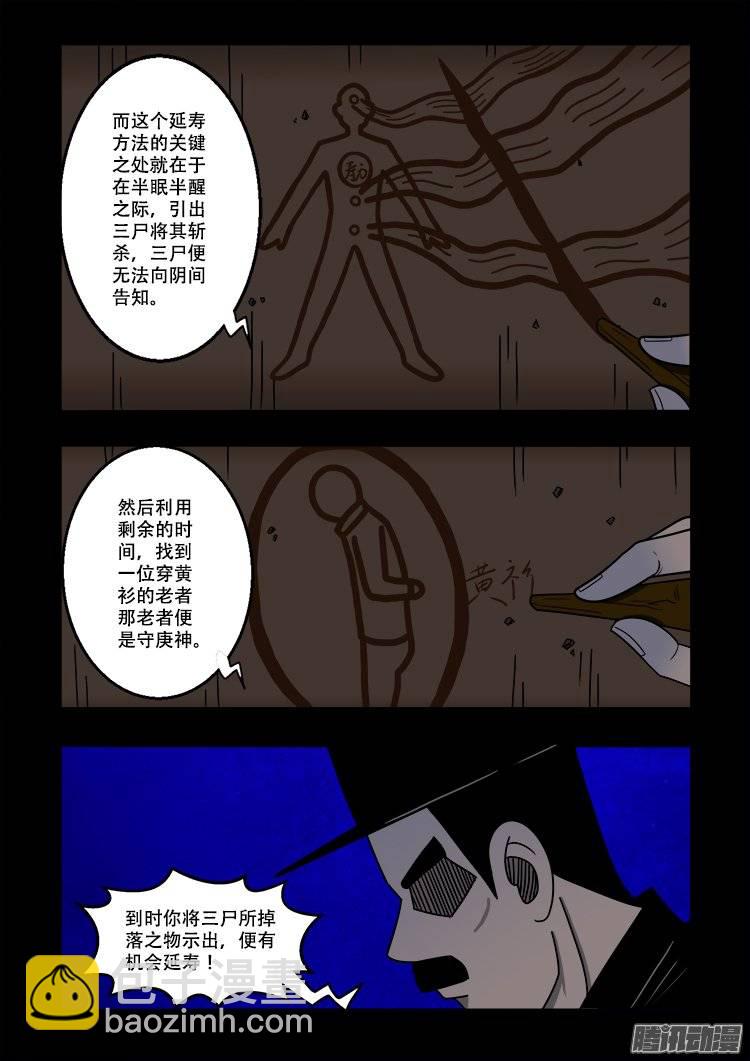 守庚神 02-第146话