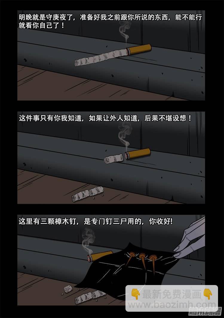 守庚神 02-第146话
