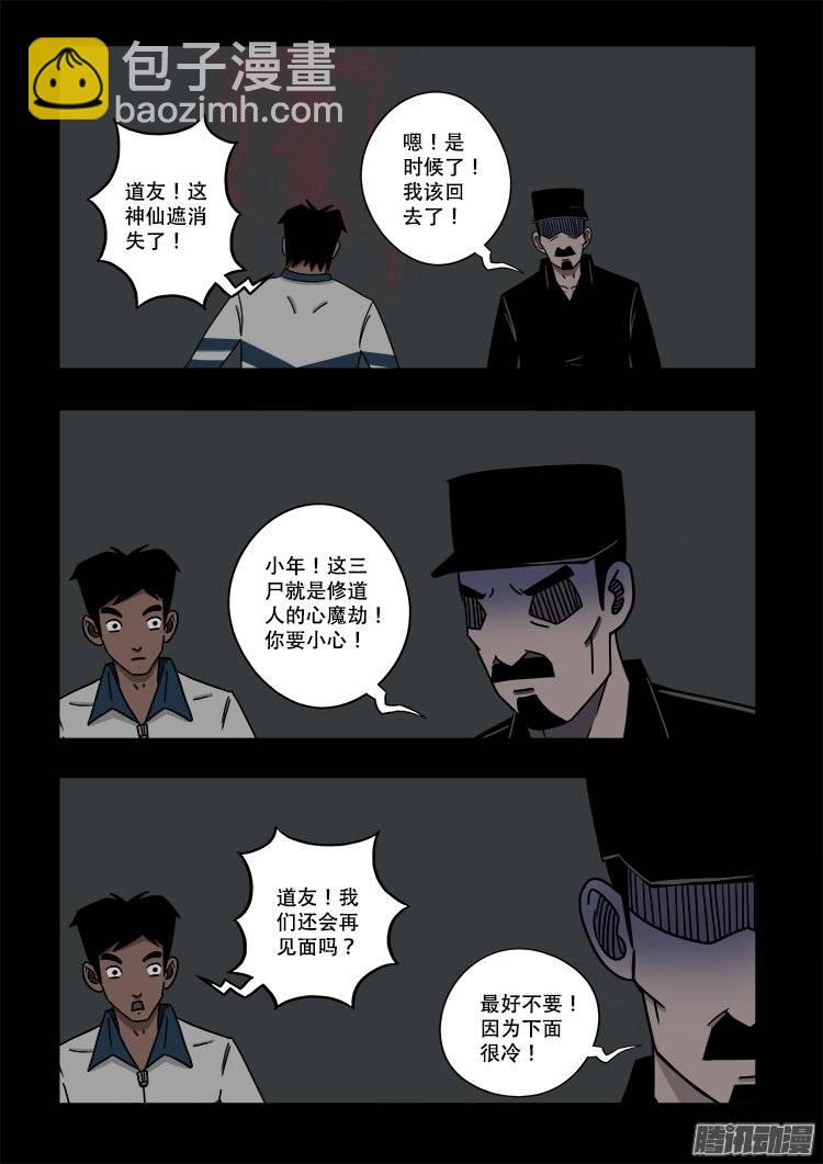 守庚神 02-第146话