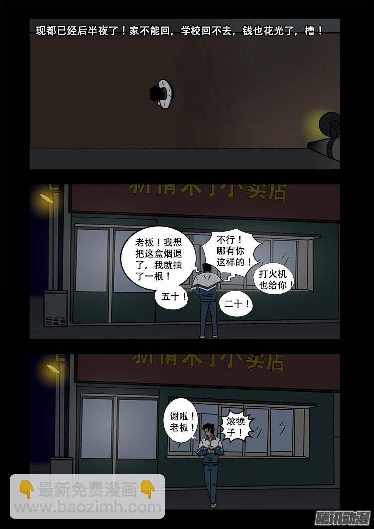守庚神 02-第146话