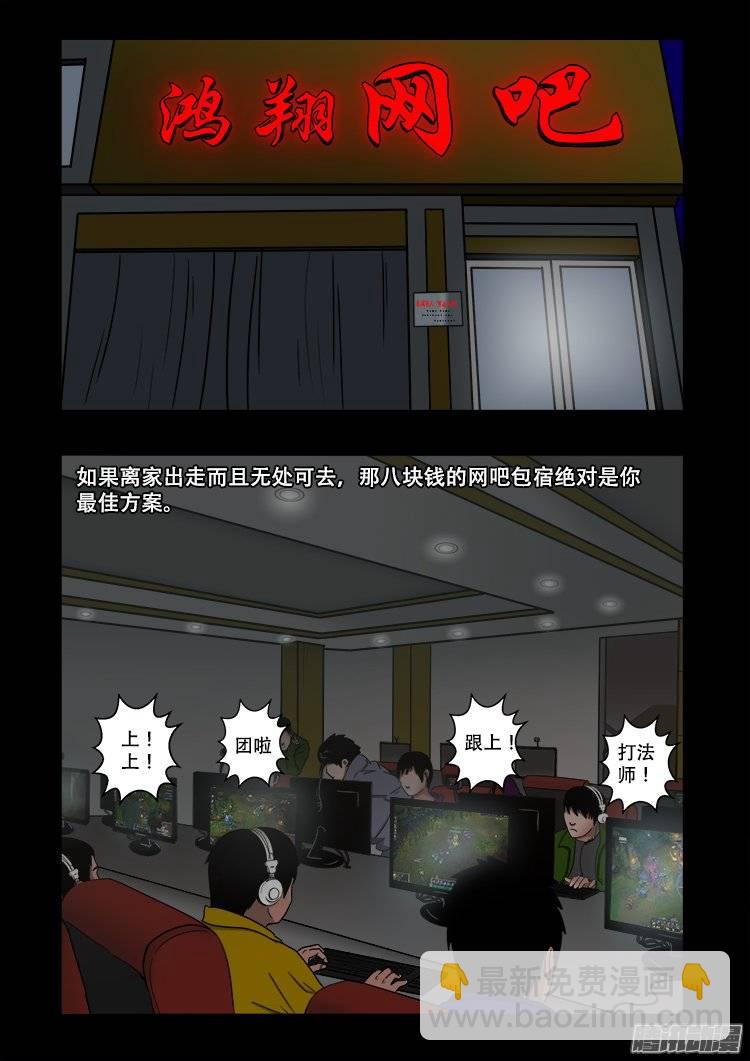 守庚神 02-第146话