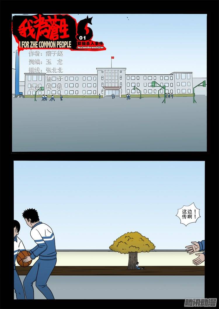狐仙杀人事件 01-第150话