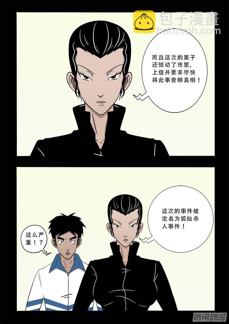 狐仙杀人事件 01-第150话