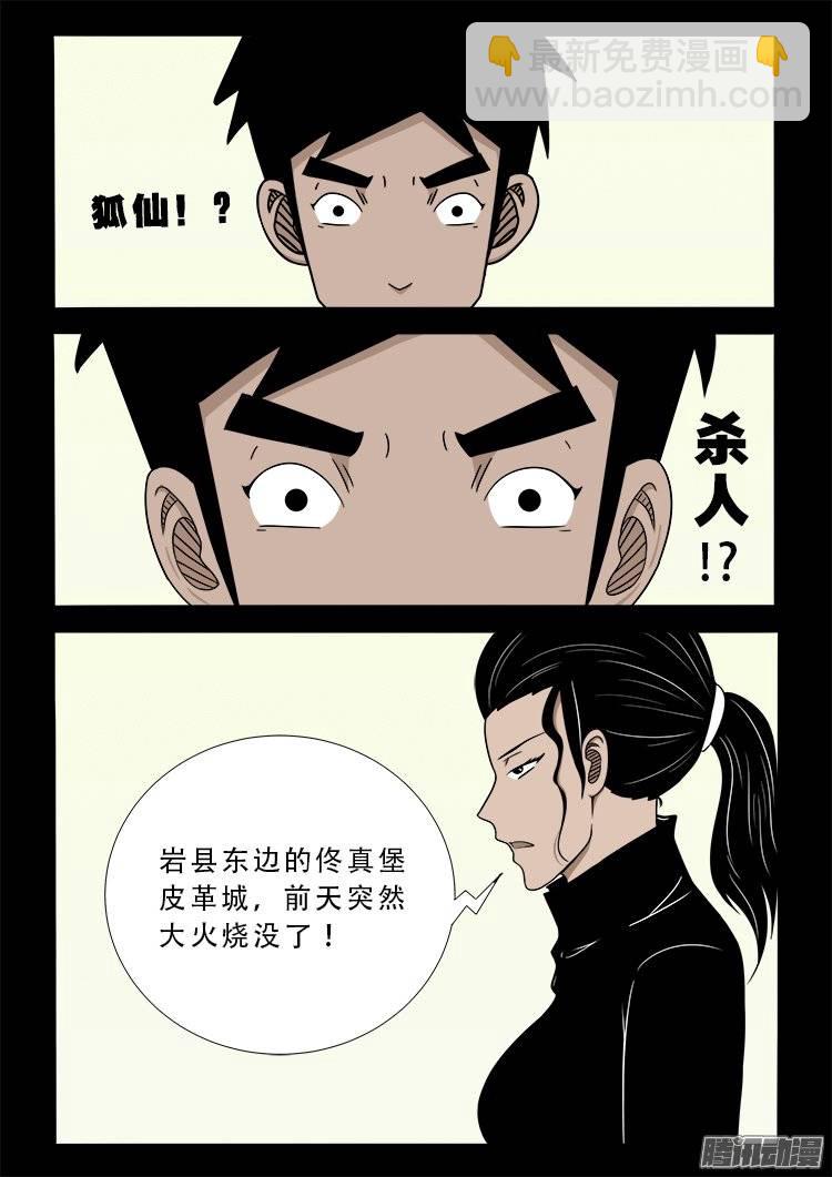 狐仙杀人事件 01-第150话