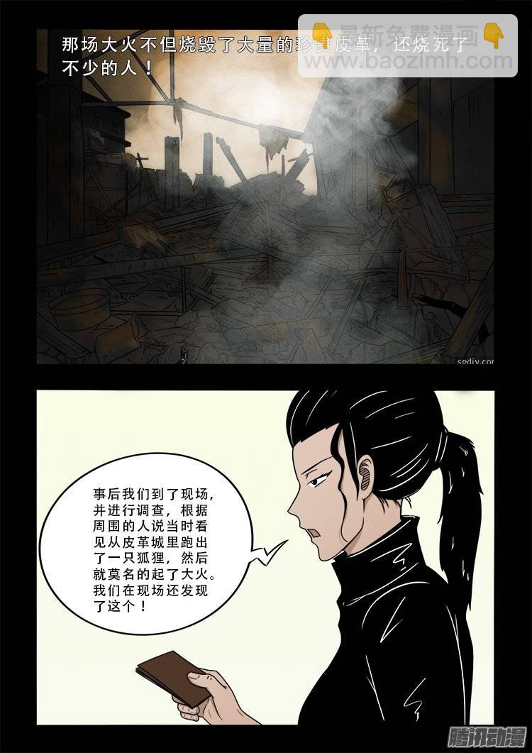 狐仙杀人事件 01-第150话