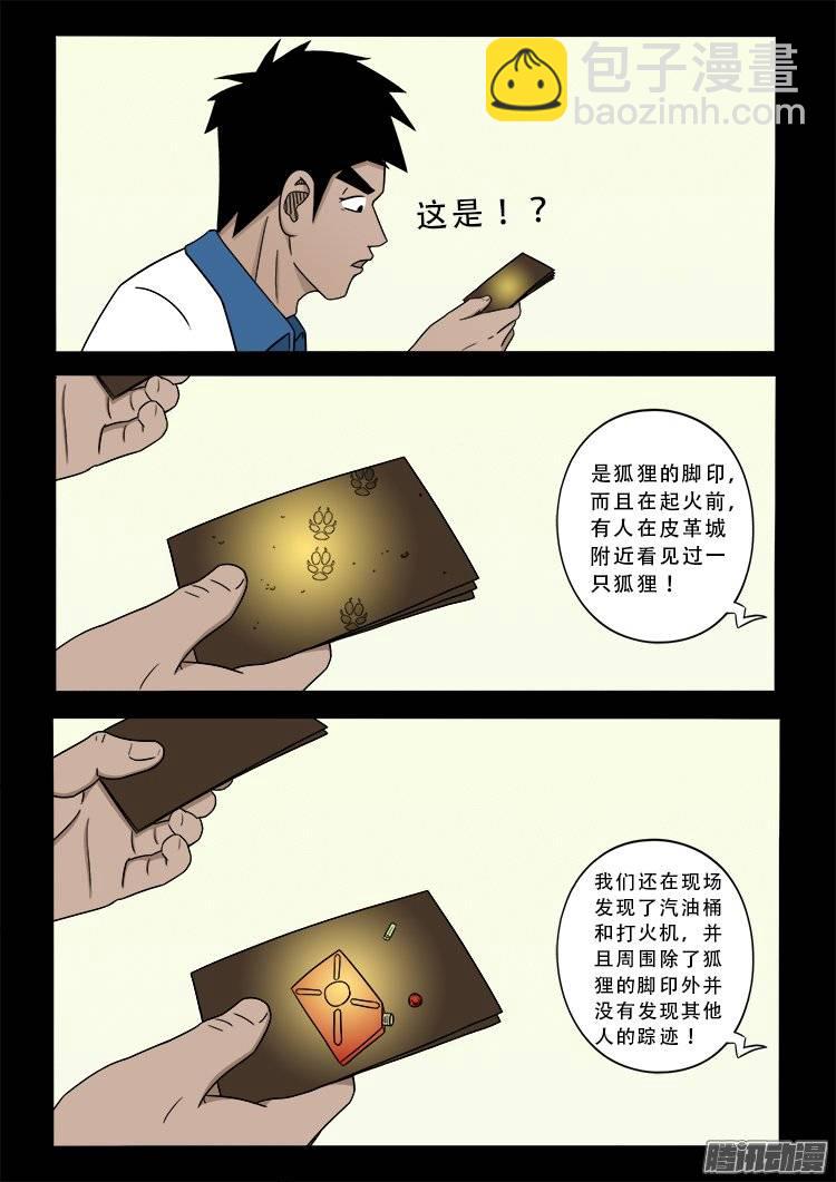 狐仙杀人事件 01-第150话