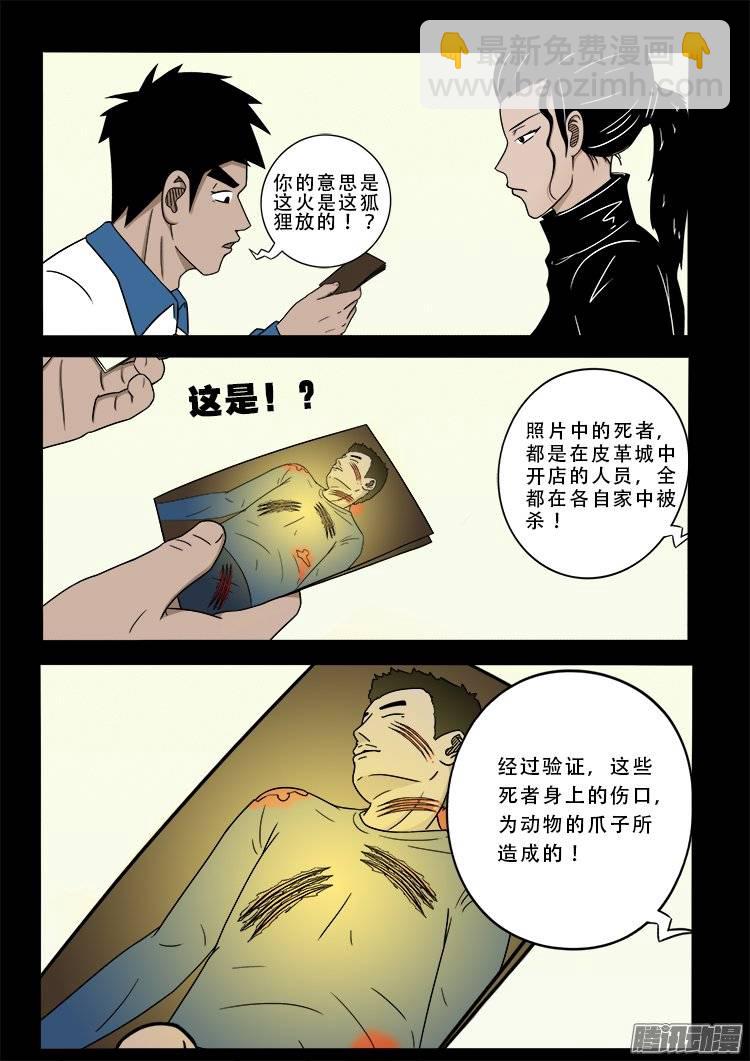 狐仙杀人事件 01-第150话