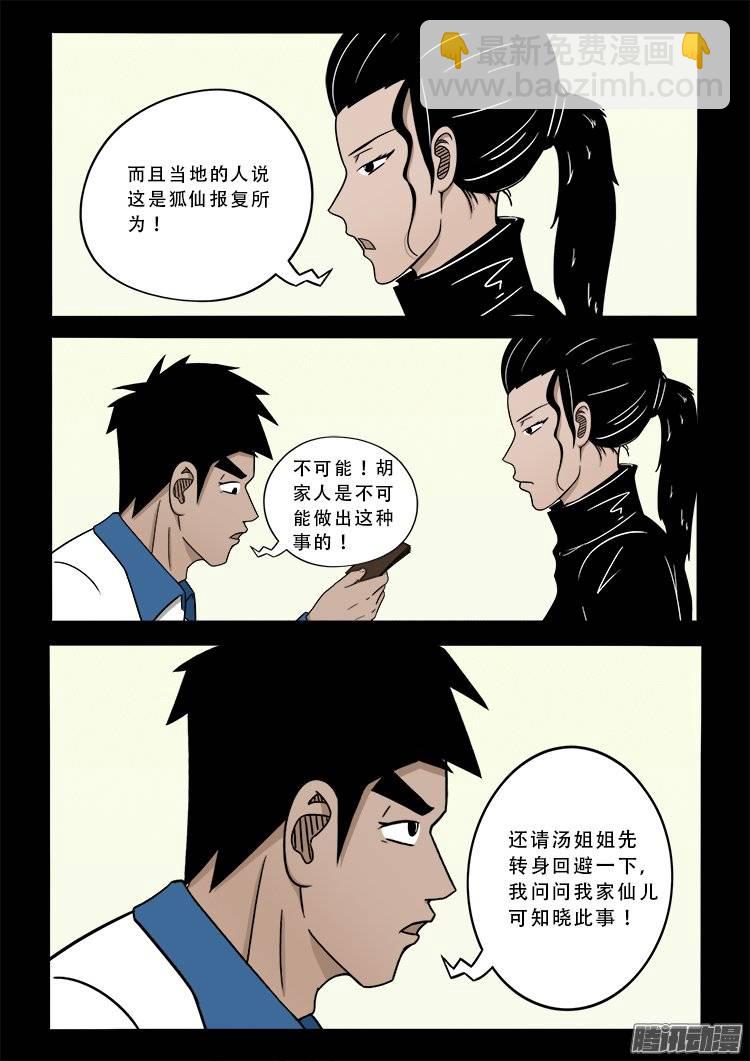 狐仙杀人事件 01-第150话