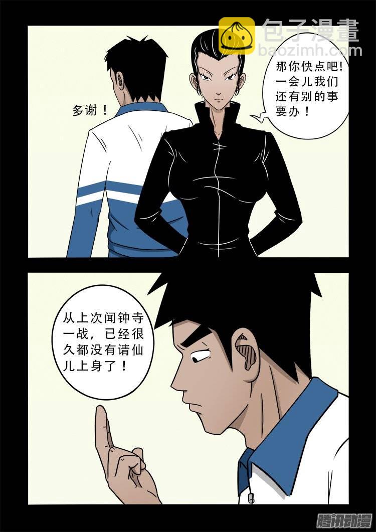 狐仙杀人事件 01-第150话
