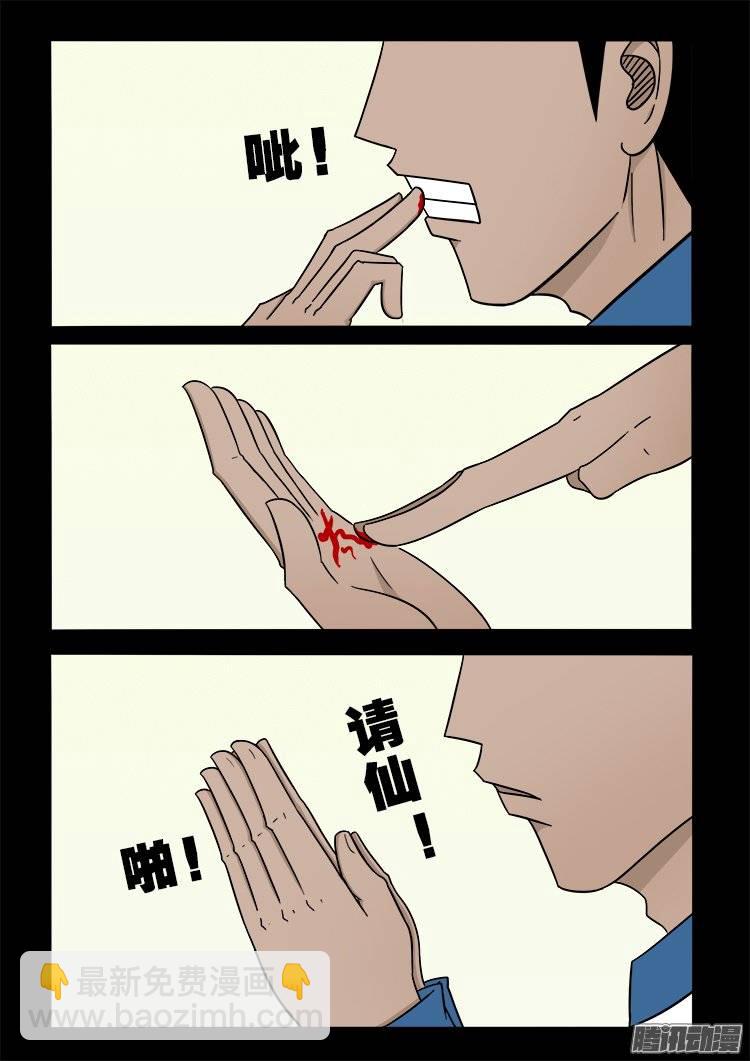 狐仙杀人事件 01-第150话