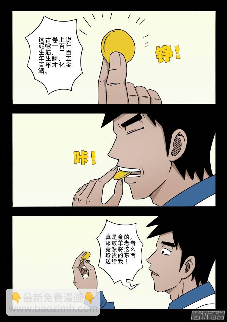 狐仙杀人事件 01-第150话