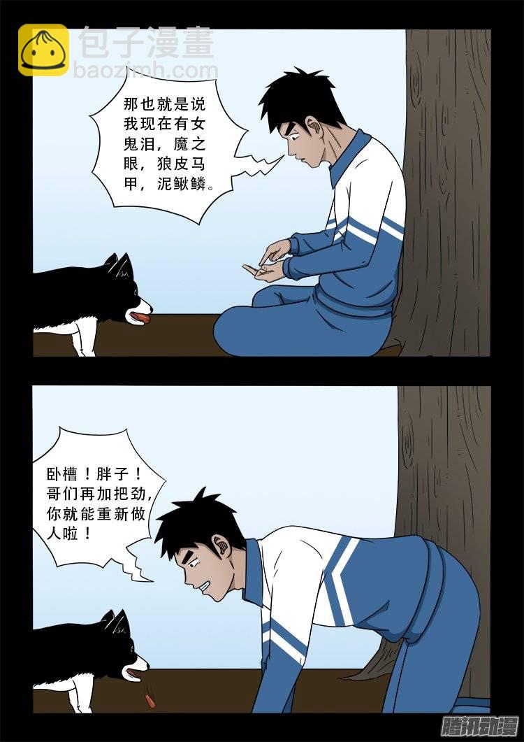 狐仙杀人事件 01-第150话