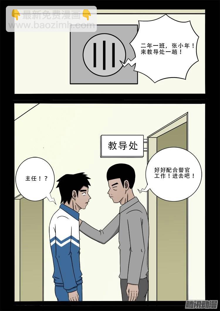 狐仙杀人事件 01-第150话