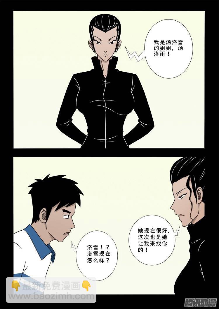 狐仙杀人事件 01-第150话