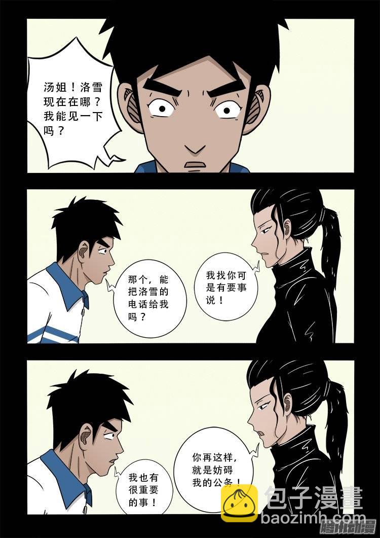狐仙杀人事件 01-第150话