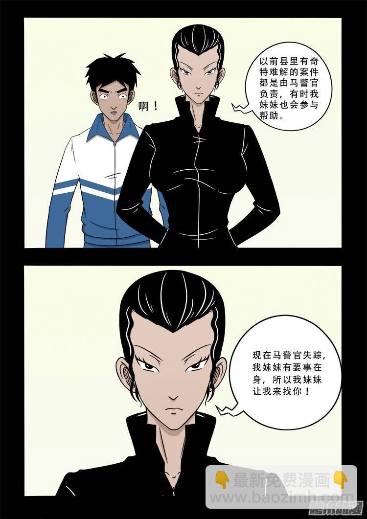 狐仙杀人事件 01-第150话