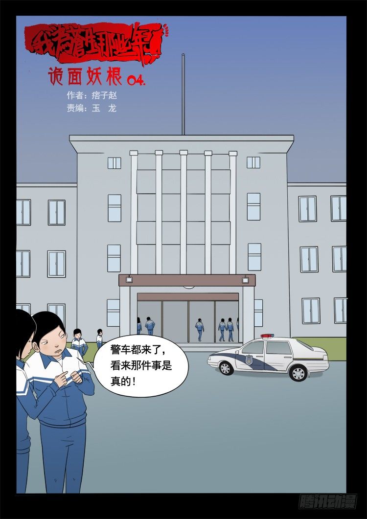 诡面妖根 04-第16话