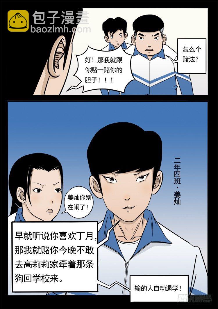 诡面妖根 04-第16话