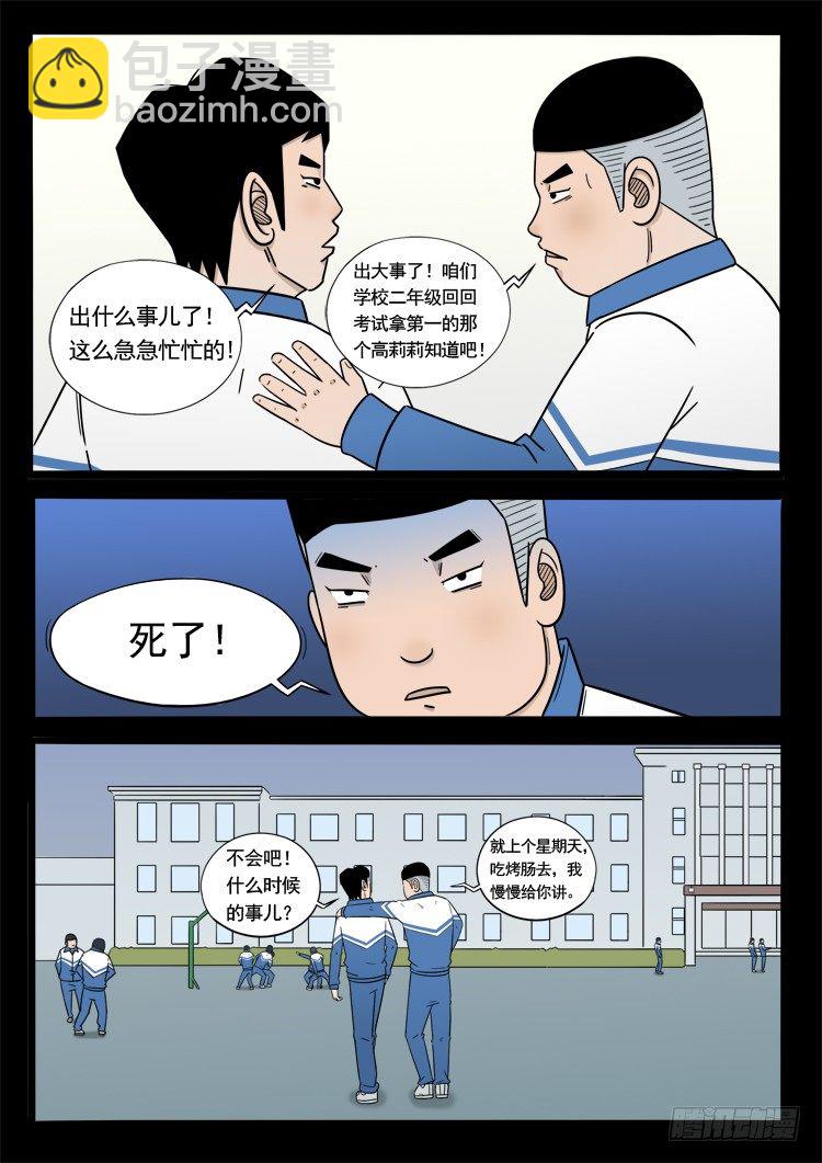 诡面妖根 04-第16话