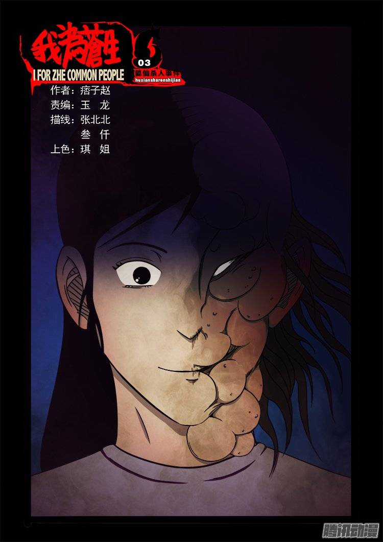 狐仙杀人事件 03-第152话