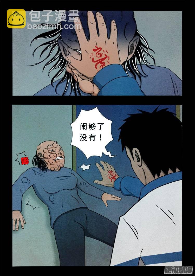 狐仙杀人事件 03-第152话