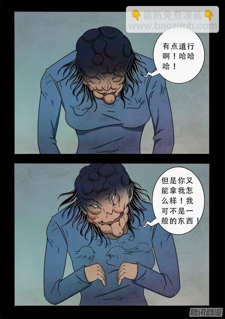 狐仙杀人事件 03-第152话