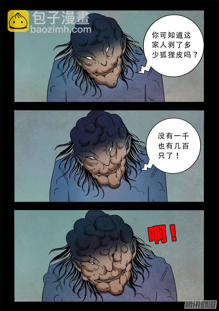 狐仙杀人事件 03-第152话