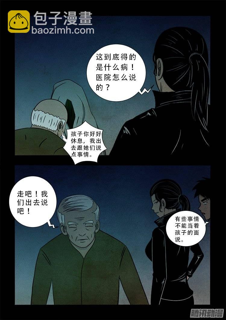 狐仙杀人事件 03-第152话