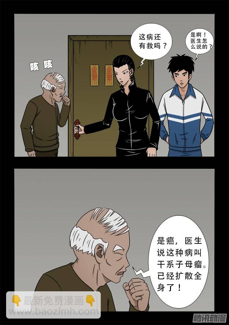 狐仙杀人事件 03-第152话