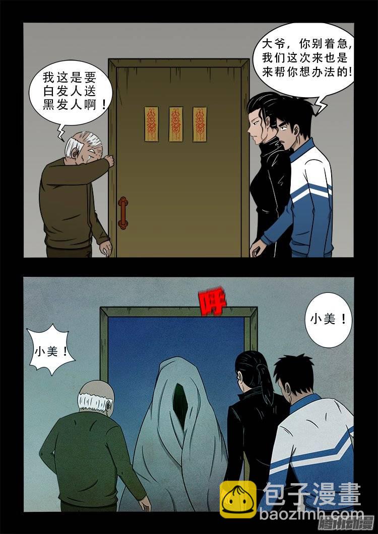 狐仙杀人事件 03-第152话