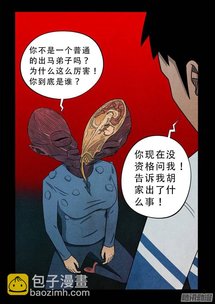 狐仙杀人事件 05-第154话