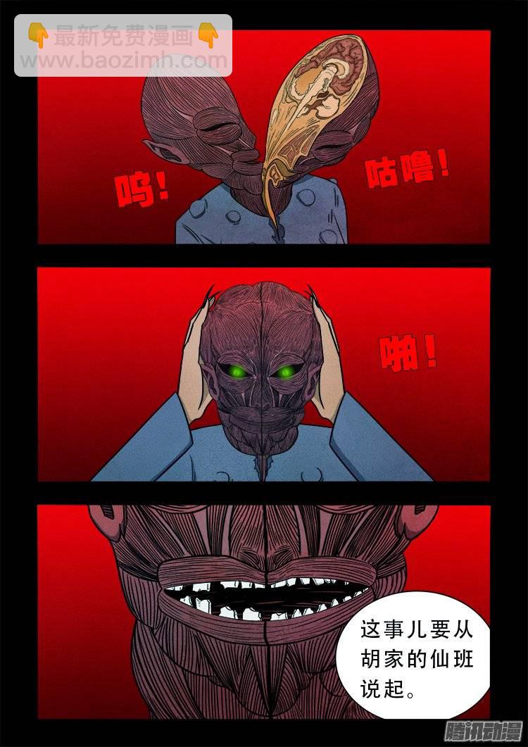 狐仙杀人事件 05-第154话