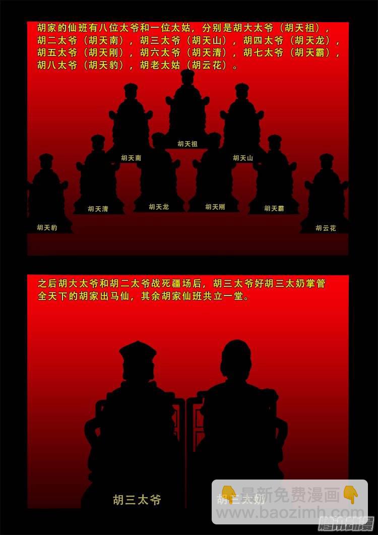 狐仙杀人事件 05-第154话