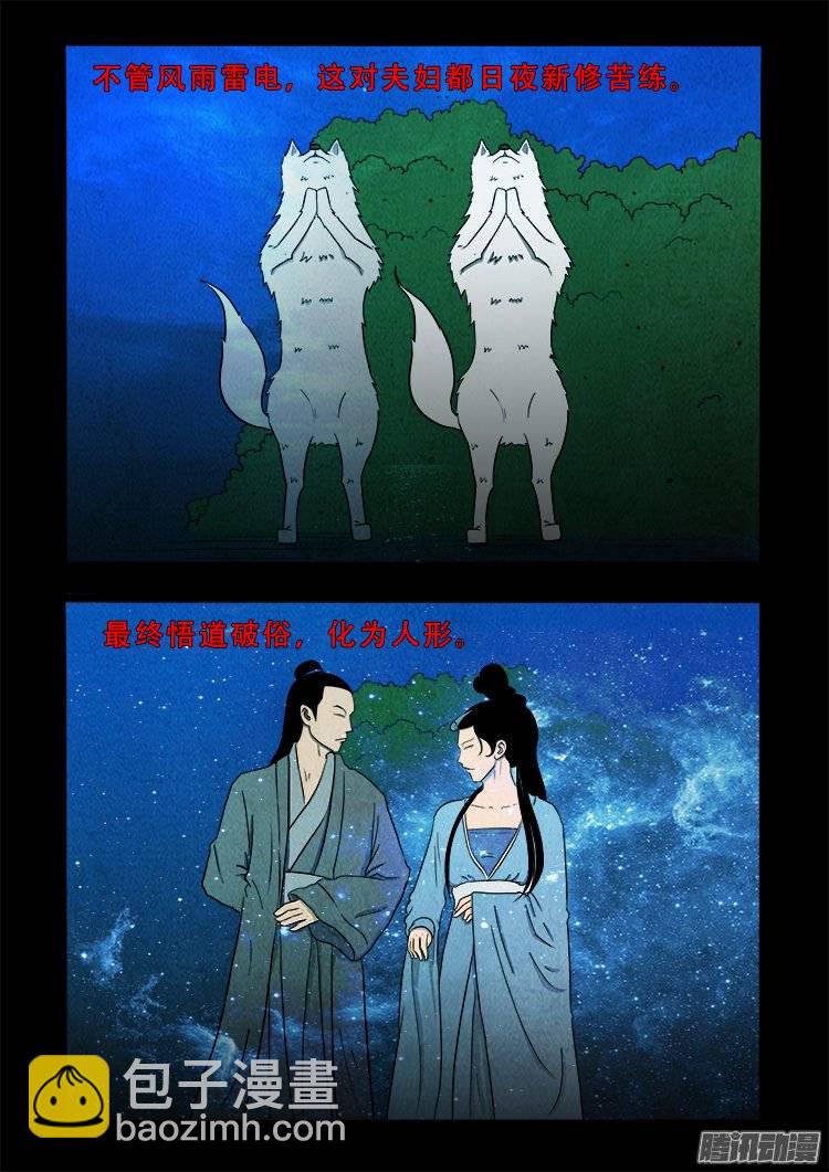 狐仙杀人事件 05-第154话