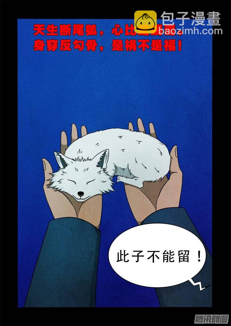 狐仙杀人事件 05-第154话