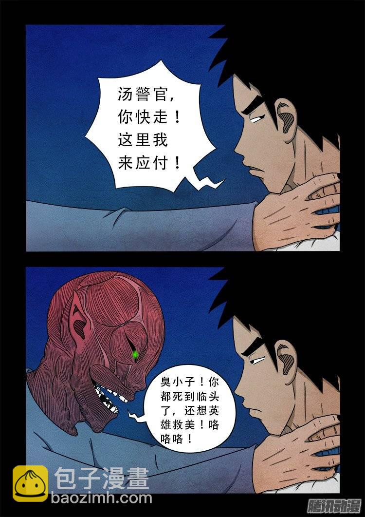 狐仙杀人事件 05-第154话