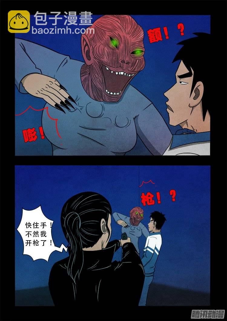 狐仙杀人事件 05-第154话