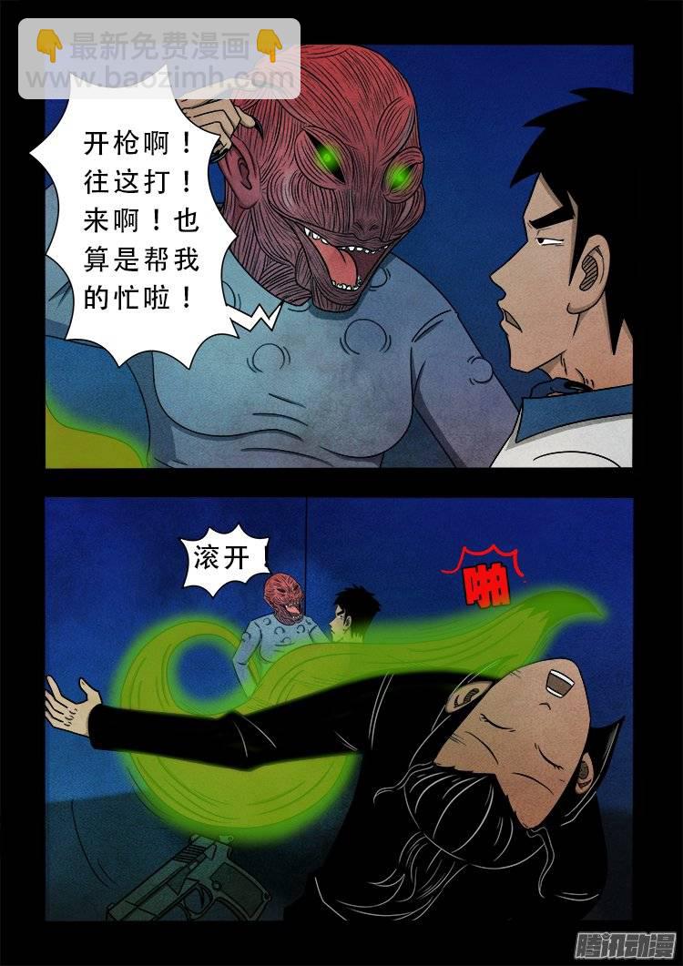 狐仙杀人事件 05-第154话
