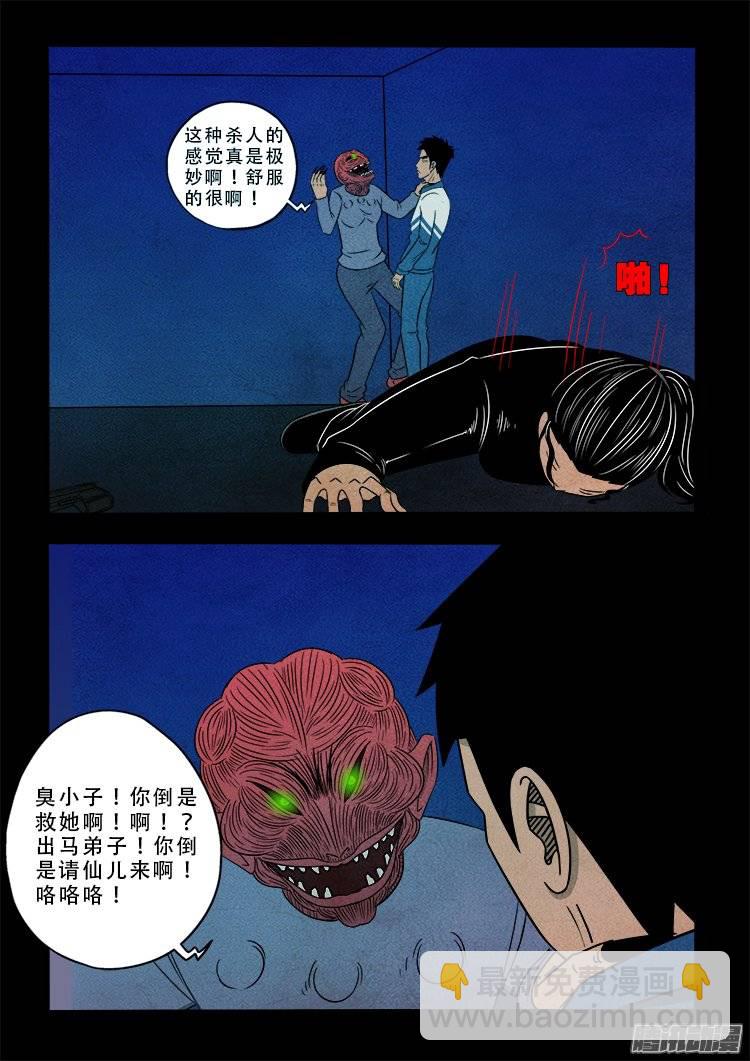 狐仙杀人事件 05-第154话