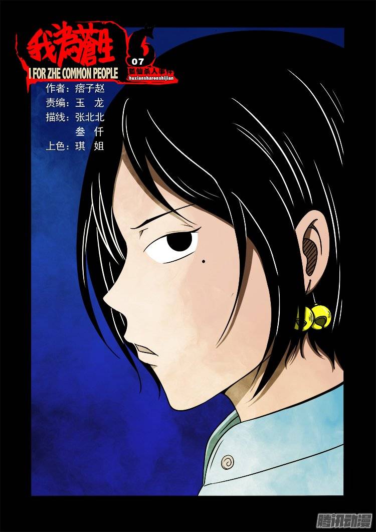 狐仙杀人事件 07-第156话