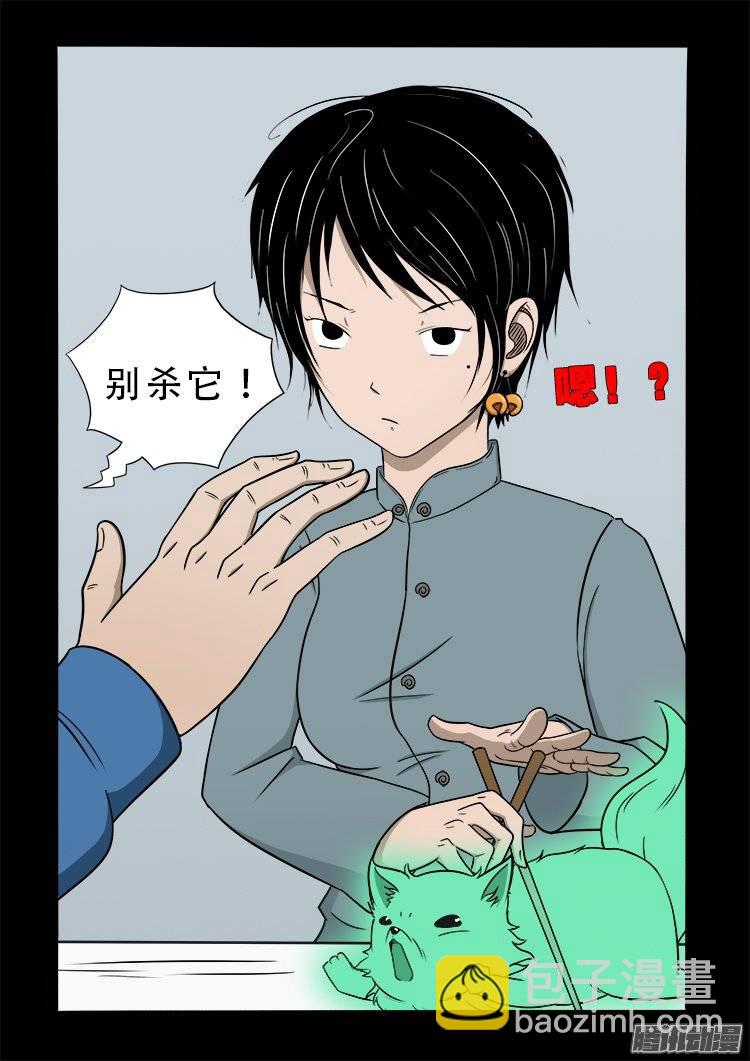 狐仙杀人事件 07-第156话
