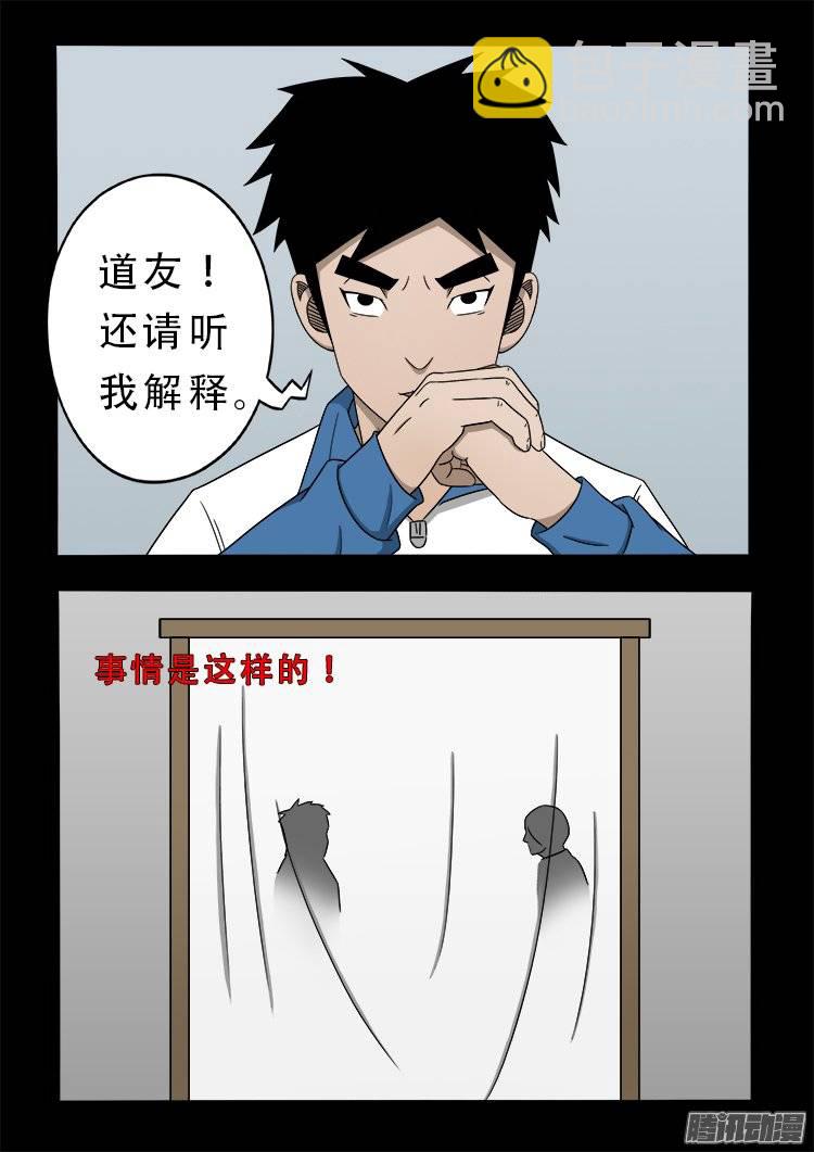 狐仙杀人事件 07-第156话