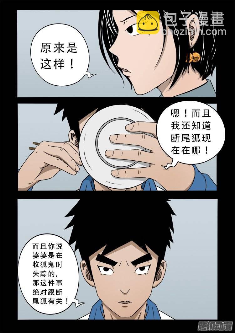 狐仙杀人事件 07-第156话