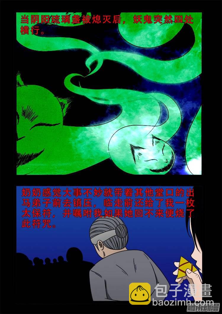 狐仙杀人事件 07-第156话