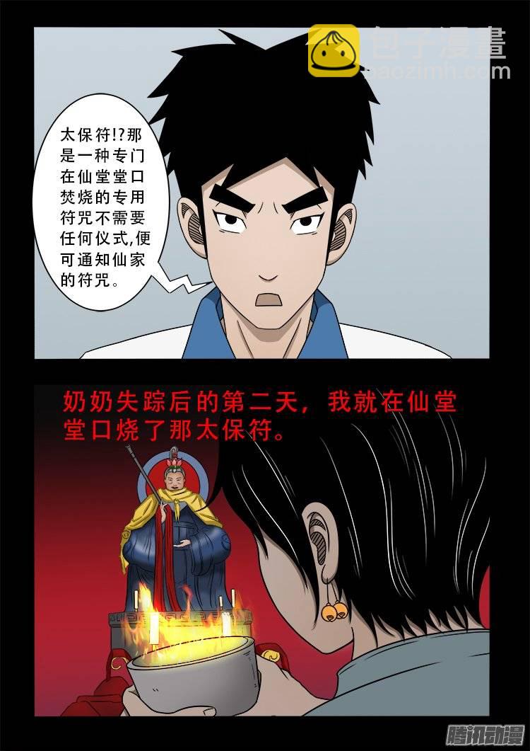 狐仙杀人事件 07-第156话
