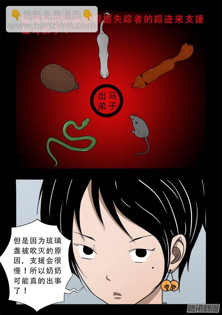 狐仙杀人事件 07-第156话