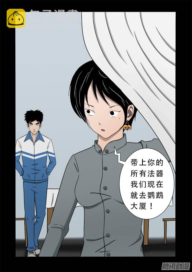 狐仙杀人事件 07-第156话