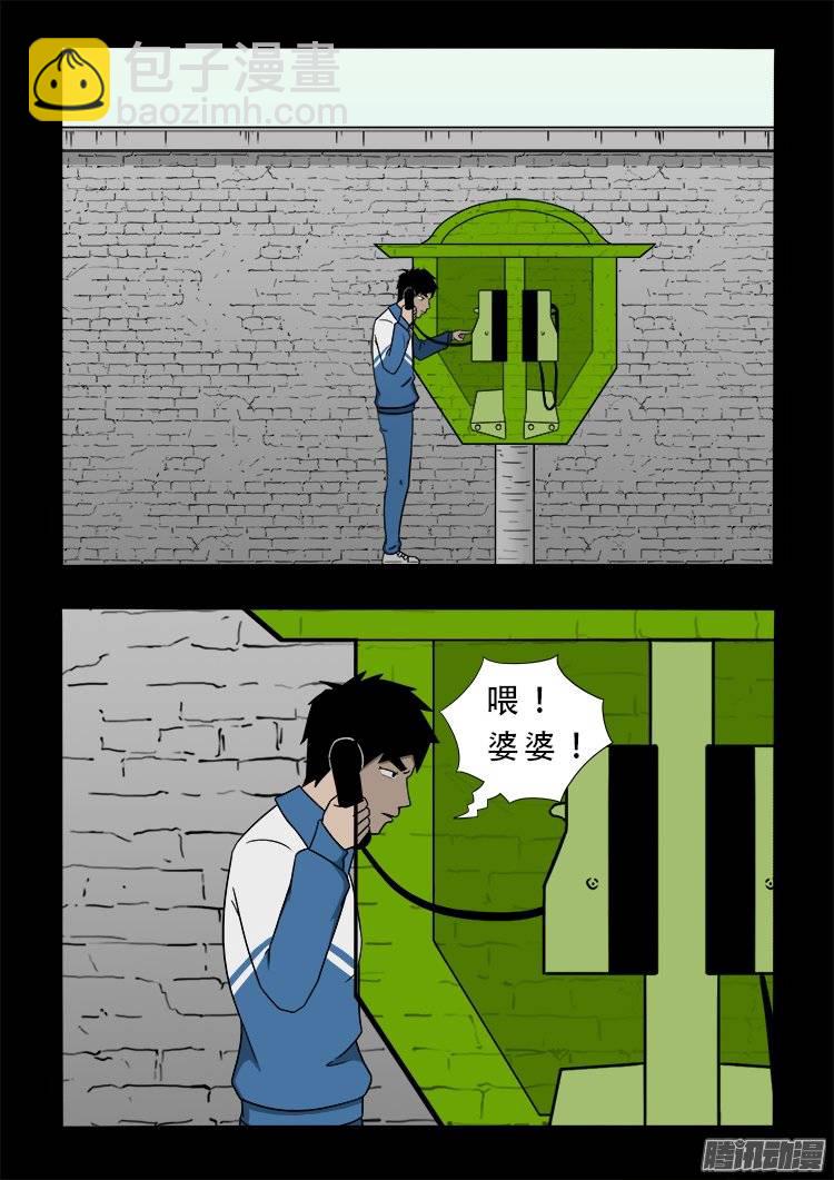 狐仙杀人事件 07-第156话