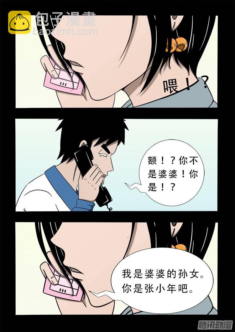 狐仙杀人事件 07-第156话